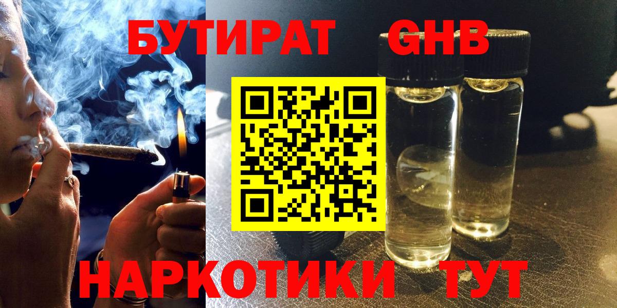 БУТИРАТ бутик Лесной