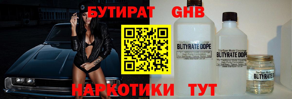 БУТИРАТ  Вход с VPN  Лесной  Бутират буратино 