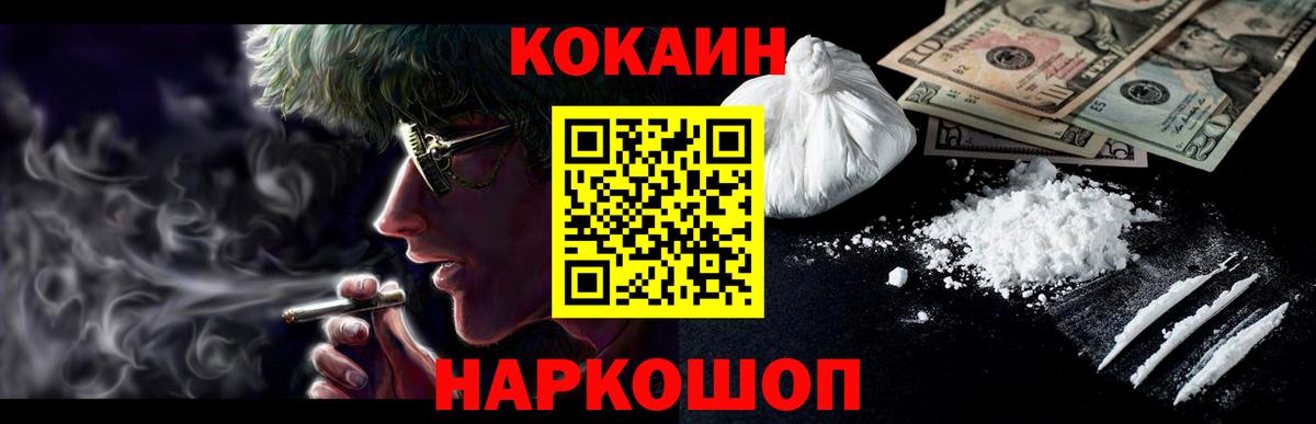 КОКАИН VHQ  Cocaine Колумбийский  Лесной  Вход с VPN 