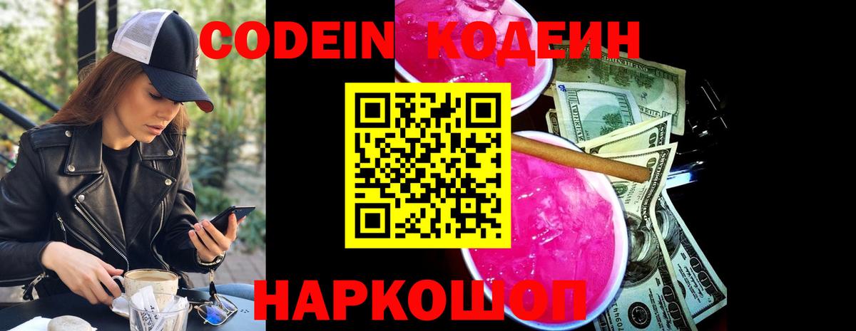 Кодеиновый сироп Lean Purple Drank  Вход с VPN  Codein напиток Lean (лин)  Лесной 